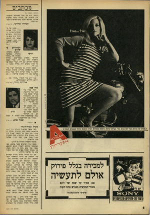 העולם הזה - גליון 1622 - 2 בספטמבר 1968 - עמוד 4 | מכתבים (המשך מעמוד )3 הנשים. היא אף אינה מצטרפת להצעות־חוק פרטיות של חברות כנסת מסיעות אחרות, שביקשו להקל בדיני־האישות החמורים שלנו. תמירה אהרוני, תל-אביב