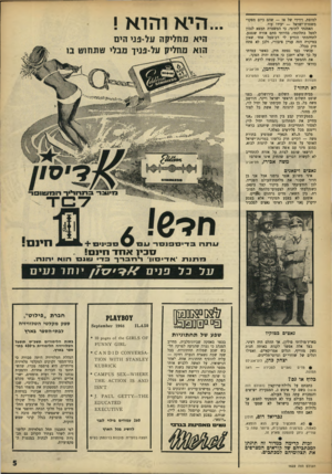 העולם הזה - גליון 1622 - 2 בספטמבר 1968 - עמוד 5 | הרשאי שופט לצוות על אזרח להתחייב לא לעשות דברים שהחוק אינו אוסרם? משה אפירז, תל-אביב נאצים ויפאנים איני משוגע אנטי גרמני אבל אני בן הדור שעבר את מלחמת־העולם