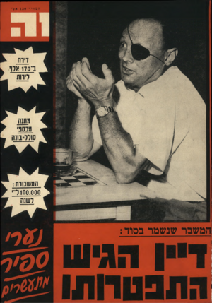 העולם הזה - גליון 1623 - 9 בספטמבר 1968