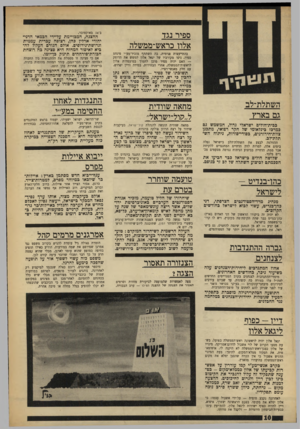 העולם הזה - גליון 1623 - 9 בספטמבר 1968 - עמוד 10 | ספיר נגד אלון בראש־ממשלה בהתייעצות פנימית, בה השתתף מזכיר־מע״י פינחס ספיר, ניסו מקורביו של יגאל אלון למשש את הדופק — האם יהיה ספיר מוכן לתמוך במועמדות אלון