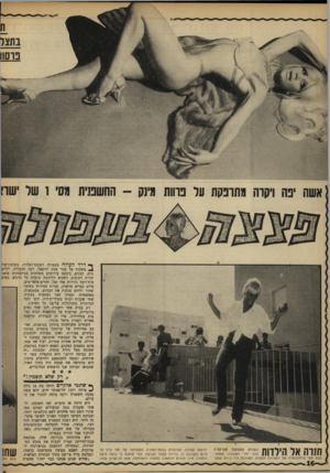 העולם הזה - גליון 1623 - 9 בספטמבר 1968 - עמוד 16 | אשה יפה ויקוה מתונקת ער נחות מינק ך * דרךהעולה מעפולה לגבעת־המורה, בשיכון־עוי^ ^ משקיף אל עבר עמק יזרעאל, רבה ההמולה. ילדיכן מים, קטנים, כימעם עירומים משחקים