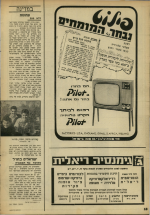 העולם הזה - גליון 1623 - 9 בספטמבר 1968 - עמוד 18 | במדינה עת1נ 1ח ללא פגם ניסים ברוך, לשעבר מכלכלני משרד־ד,אוצר וכיום בעל חברה לייעוץ כלכלי בירושלים, היה נסער ונרגש. נודע לו כי מישהו מנסה להתחרות בו בעסקים. מה
