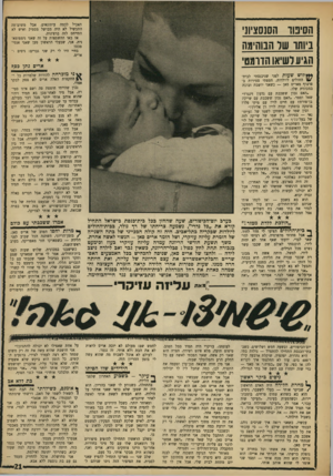 העולם הזה - גליון 1623 - 9 בספטמבר 1968 - עמוד 21 | שעות ספורות אחרי הלידה קראה הזמרת העצוכה והשמחה כאחת את רחל המרחלת לכית-החולים, גוללה כפניה את כל סיפורה -המהווה מיסמך אנושי וכתכ-אישום נגד חיי־הכוהימה.
