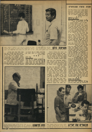 העולם הזה - גליון 1623 - 9 בספטמבר 1968 - עמוד 27 | זהו סרט־ביוגראפי מוקלט ומוכן לשידור, השמור בשקיק עליו כתוב :״לפתוח רק במיקרה של מוות.״ בתל־אביב מחליט צבי גורן לבטל את השידור החי מזכרון־יעקב