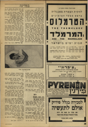 העולם הזה - גליון 1623 - 9 בספטמבר 1968 - עמוד 28 | השרשרת עשוייה מברזל, היא חלודה מזה שנים ושחורה לגמרי. בתנאים אלה ברור שהשרשרת — שנמתחה בגובה צווארו של רוכב־אופניים — אינה נראית כלל.