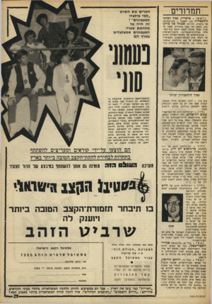 העולם הזה - גליון 1623 - 9 בספטמבר 1968 - עמוד 29 | פרפריד, גסיך לבית הוהנצולרן 25 לשעבר — בית־המלוכה של גרמניה, והרוזנת אגגלה פון מורגן ( .)25 בסקס דתי (בצל מיטריות, מאחר שנערך במטר שוטף) למענו הובא כתר־ד,שושלת