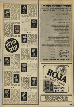 העולם הזה - גליון 1623 - 9 בספטמבר 1968 - עמוד 30 | ולקראת משב״ס -ה ק לי סי ס חדשים: עדנה ג ו רן עפרה פו ק ס מו צי אבי ב קוני רכס להקת פי קודד רו ס מו טי גלע די ״ ו - 17־1יוך־־*בי״ נבר• דנוז ^ ייט ־ ריהיס שוו ו