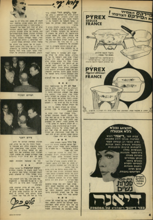 העולם הזה - גליון 1623 - 9 בספטמבר 1968 - עמוד 4 | לעומת המחמאות על הסיפור בכללו, זכינו לכמה מחאות על ״תוצאות הבחירות לכנסת השביעית״ .בעיקר כעסו קוראים, שהזדהו כאוד,די גח״ל 21 .מנדאטים נראים להם פחות מדי.