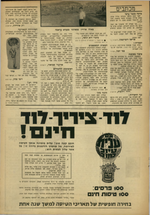 העולם הזה - גליון 1623 - 9 בספטמבר 1968 - עמוד 5 | מכתבים אני מרשה לעצמי לשאול את שומרי־הש־בת, מדוע היפנו את תביעותיהם לנהגים, העובדים לפי פקודות מנהליהם? באיזו זכות מעליבים אותם במילים הללו, פושעים ורוצחים?