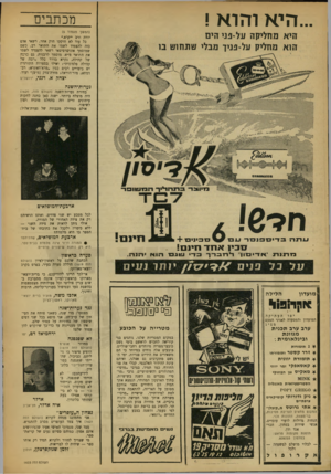 העולם הזה - גליון 1623 - 9 בספטמבר 1968 - עמוד 6 | ...היא והוא ! מכתבים (המשך מעמוד )5 יורה ורב ייקרא.׳׳ כל עוד לא חוקקו חוק אחר, רשאי אדם כזה להצמיד לשמו את התואר רב, כשם שמוסמך אוניברסיטאי רשאי להצמיד לשמו את