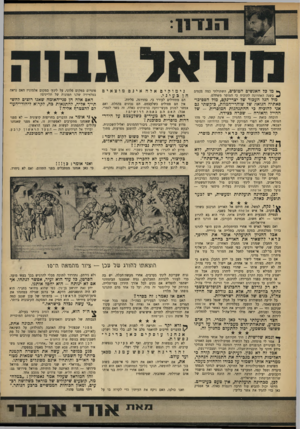 העולם הזה - גליון 1623 - 9 בספטמבר 1968 - עמוד 9 | יבואו אחריו הבלן שני, שלישי ורביעי. כפי שאמר הרמטכ״ל, רב־אלוף חיים בר־לב: אי־אפשר לחסל את הטרור כל עוד אין פיתרון והסדר מדיני.