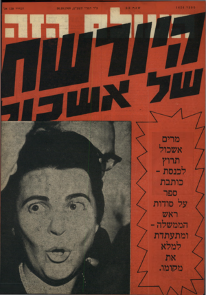 העולם הזה - גליון 1624 - 16 באוקטובר 1968