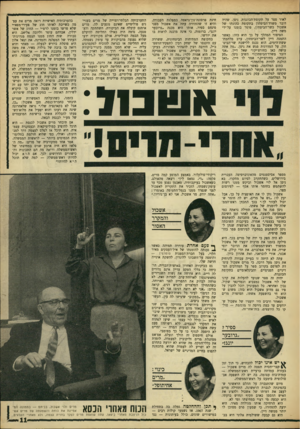 העולם הזה - גליון 1624 - 16 באוקטובר 1968 - עמוד 11 | אשב:71 בהערכותיה האישיות רואה מרים את עצמה כשייכת לאותו חוג של צעירי־מפא״י שלא פרשו בזמנו לרפ״י — החוג של אשר ידלין, אברהם עופר וליובה אליאב. היא סבורה שזה