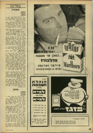 העולם הזה - גליון 1624 - 16 באוקטובר 1968 - עמוד 12 | במדינה תחבורה הטיול היומי למד הנהלת חשבונות במכון אגד היא חברה חרוצה מאוד. ברגע בו נפתחה הגדה לביקורי־ישראלים, ביקש הקואופרטיב לתחבורה רשיון לפתיחת קווים משלו