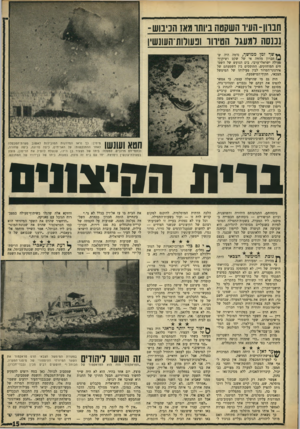 העולם הזה - גליון 1624 - 16 באוקטובר 1968 - עמוד 15 | אבל המשלים עצמם — ובראשם משה דיין עצמו — התעוררו, לפני שבוע, כאשר רימון שהושלך על־ידי עז אל־דין סלהאם, בן ה־ ,17 על היהודים במדרגות המובילות לתוך מיסגד