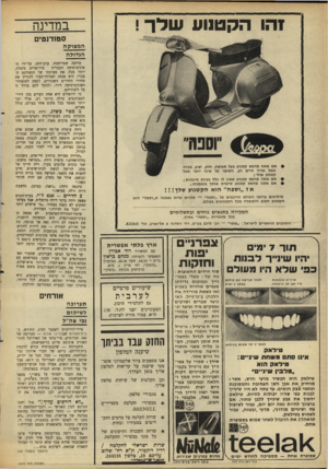 העולם הזה - גליון 1624 - 16 באוקטובר 1968 - עמוד 18 | 1הו ה ק טנו ע עו ד ך ! במדינה ססזדנטים המצוקה הגדולה וסנה אם אתה מחפש קטנוע בעל תאוצה, חזק, יציב, בטוח ובעל אוי־ד חיים רב, השומר על ערכו יותר מכל קטנוע אחר; אם