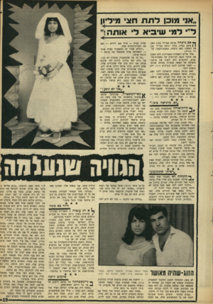 העולם הזה - גליון 1624 - 16 באוקטובר 1968 - עמוד 19 | ״אני מוכן דתת חצי מיל״ון ל״י למי שיביא ל אותה!״ - 4 אםנרצחה נעימה אערידי 22 האם ( ) ביצע בעלה, פתחי רג׳אח אערידי ()26 את הפשע? האם נרצחה, כטענת־הבעל, על־ידי