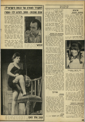 העולם הזה - גליון 1624 - 16 באוקטובר 1968 - עמוד 20 | חוץ מזה יש להסתכל בשבע עיניים על האנימציה של הקאריקטורות מהתקופה, המלוות את הסרט ומהוות יצירת־מופת נפרדת. 71ך 1 \ 1 1ארלינג כהן, השקיע כסף, י 1* ) 1 *4 1מרץ