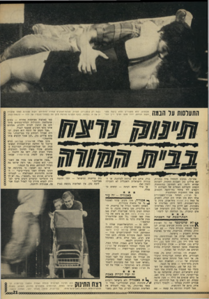 העולם הזה - גליון 1624 - 16 באוקטובר 1968 - עמוד 21 | .״ המתרוממת ש 7השכוגה לא שהמימסד של כל הארצות אינו אוהב מחזות שעושים בעיות. לכן נתקל המחזה בבעיות משלו — עם הצנזורה. בתחילה בבריטניה, אחר־כך בארצות אחרות