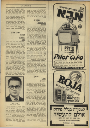 העולם הזה - גליון 1624 - 16 באוקטובר 1968 - עמוד 22 | במדינה (המשך מעמוד )18 ״גם את הארץ לא אעזוב, עקב אכזבה זו. אני חי פה מזה שלוש שנים,״ מטעים האמן הזר, שאינו יהודי .״אני אוהב את האנשים פה, ובמיוחד את הילדים.