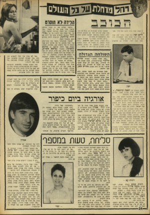 העולם הזה - גליון 1624 - 16 באוקטובר 1968 - עמוד 24 | הלידה ז־א תוסוט פיתאום אדם נהיה כוכב וכל חייו משתנים. חיים יבין היה תמיד בחור יפה, אבל עד שלא 2ן לט אותו מסך הטלוויזיה היה היופי הזה מיועד ליחידים בלבד.