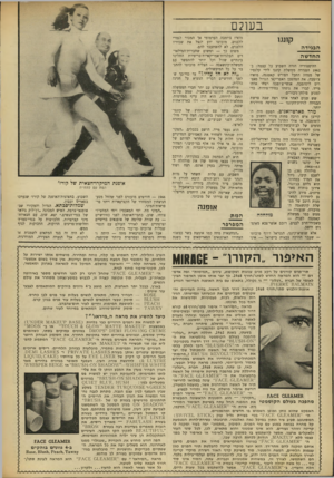 העולם הזה - גליון 1624 - 16 באוקטובר 1968 - עמוד 6 | בעולם קונגו הבגידה החדשה ההיסטוריה חזרה השבוע על עצמה: ב־ 1962 הסגירה ממשלת קונגו לידי קלגסיו של מנהיג החבל הפורש קאטנגה, מואיז צ׳ומבה, את המהפכן האפריקאי