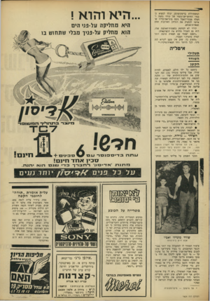 העולם הזה - גליון 1624 - 16 באוקטובר 1968 - עמוד 7 | המשתוללת בדיסקוטקים, יכלה למצוא בבגדו החדש־ישן־ניצחי של קורז׳ נחמה והצלה מבגדי־האבל נוסח בוני־את־קלייד שאיימו להחניק את רגליהן הארוכות תחת חצאיות־סבתא. קורז׳