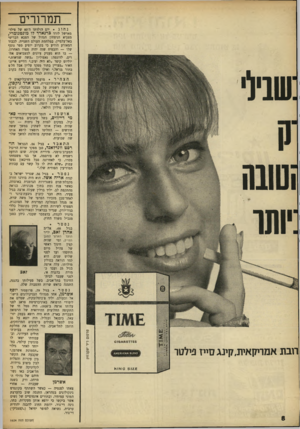 העולם הזה - גליון 1624 - 16 באוקטובר 1968 - עמוד 8 | .״ הצהיר מועמד הרפובליקאים לנשיאות ארצות־הברית, ריצ׳ארד ניקסון, בהודעה רשמית על מצבו הכלכלי: רכוש בסך 858 אלף דולאר, חובות בסך 342 אלף דולאר.
