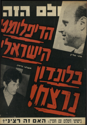 העולם הזה - גליון 1625 - 23 באוקטובר 1968
