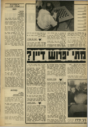 העולם הזה - גליון 1625 - 23 באוקטובר 1968 - עמוד 10 | ״ השיב מנהיג גח״ל :״נחליט אחרי שובו של אבא אבן.״ לא היתד, זו סתם סקרנות. דויד בן־ גוריון רצה לשמוע את התשובה — כי בה תלויים חישובים רבים שלו ושל תומכיו, ובראש