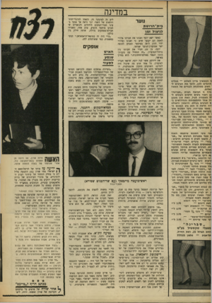 העולם הזה - גליון 1625 - 23 באוקטובר 1968 - עמוד 12 | אותה שעה יועבר התפקיד־בכוח לידיו של חברו האינטימי לבילוי ולסיעה, מוראד ישראלי — שיכהן להבא כממלא־מקום יו״ר המועצה. ממלא־המקום התנגד. באופקים חולשת המפד״ל על