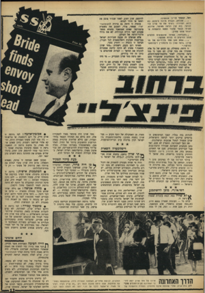 העולם הזה - גליון 1625 - 23 באוקטובר 1968 - עמוד 13 | הם טענו כי מתי נראה מדוכדך, לאחר מלחמת־ששת־הימים. עד אז, על גל ההתלהבות שהתעורר עקב האיום על ישראל, קצר היועץ לענייני עיתונות, שהיה ידוע בתור ״הג׳נטלמן הבריטי