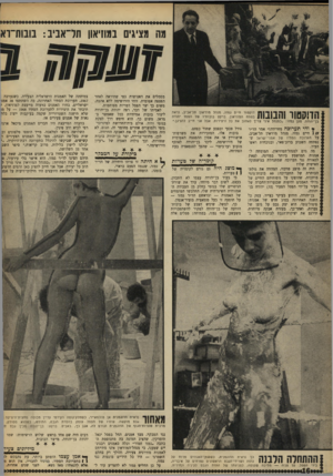 העולם הזה - גליון 1625 - 23 באוקטובר 1968 - עמוד 16 | מה מציגים במוזיאון תל־אביב: בובות־וא דוקטור חיים גמזו, מנהל מוזיאון תל־אביב, נראה <1ד 1 1י 1 1 1 *1 | 1 1 1 1 1בפתח המוזיאון. ברקע בובותיו של הפסל יהודה
