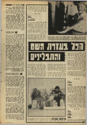העולם הזה - גליון 1625 - 23 באוקטובר 1968 - עמוד 18 | לכן גם, נלקחת בחשבון האפשרות, שכבר בימים הקרובים יחליט לפרוש, כאשר יתקיים בממשלה דיון על מגעיו של אבא אבן בניו־יורק ובלונדון. המאמינים באפשרות זו אף רומזים,