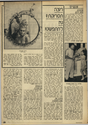 העולם הזה - גליון 1625 - 23 באוקטובר 1968 - עמוד 19 | סוג תחר של בילוי — במיסגרת תפקידם — נאלצו לבלות עורך־הדין מיטה אלוני והתובע המשטרתי, מפקח־מישנה עיירי, שנאלצו לחזות בשורה של סרטים פורנוג־ראפיים, במיסגרת משפט