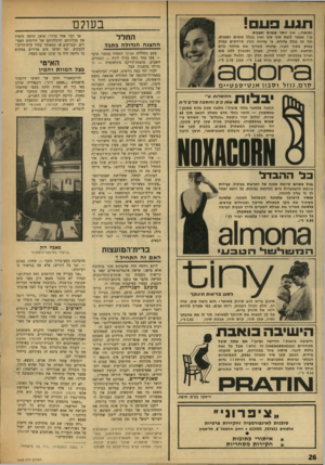 העולם הזה - גליון 1625 - 23 באוקטובר 1968 - עמוד 26 | עלמונה יעזור לן! 4.80ל*י. 8ח0רדזו3 מסע החללית אפולו התחיל כניסוי מדעי — צעד אחד נוסף בדרך לירח — ונסתיים, השבוע, כהצגת־קירקס בינלאומית — הגדולה בהצגות תבל. …