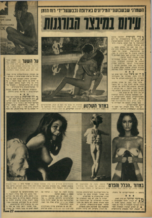 העולם הזה - גליון 1625 - 23 באוקטובר 1968 - עמוד 27 | זוהי התמונה הכימעט־שבועית המתנוססת על שער המוצג ברבבות קיוסקים, בגרמניה ומחוצה לה. ואין בכך שום דבר מפתיע, בעצם — למרות העובדה שבמערב־גרמניה קיים חוק האוסר,