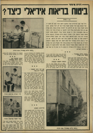 העולם הזה - גליון 1625 - 23 באוקטובר 1968 - עמוד 3 | מאת י. גבתון בווין אמר פעם שהיהודים תמיד נדחקים לראש התור ומאז לא סלחנו לו. אבל הפגשת פעם יהודי האוהב לעמוד בתורו אני לא. יהודי ממוצע איננו אוהב לעמוד בתור וגם
