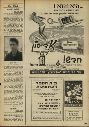 העולם הזה - גליון 1625 - 23 באוקטובר 1968 - עמוד 30 | אליהו הוא אב לשלושה ילדים קטנים. עד לפני מלחמת־ששת־הימים עבד כצבע עצמאי, מצא את פרנסתו בכבוד.