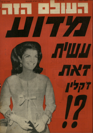 העולם הזה - גליון 1625 - 23 באוקטובר 1968