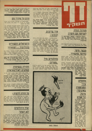 העולם הזה - גליון 1625 - 23 באוקטובר 1968 - עמוד 4 | מתחדש ציד- המכשפות באוניבר־סיטת תל־אביב ההנמקה: רשות הספורט, ההתאחדות לכדורגל וכמר, מוסדות־ספורט אחרים נהנים ממענקים ותקציבים ממשלתיים, ובתוקף חוק מבקר המדינה
