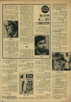 העולם הזה - גליון 1625 - 23 באוקטובר 1968 - עמוד 7 | מרים גל־מור, חיפה נגד עליזה עזיקרי אווגיה שר ניפוי מתיחת־מ שווו י חן־חן לרחל המרחלת (העולם ) 1624 על דאגתה הנוגעת־ללב — והמאוחרת מדי לשנה זו — לגורל