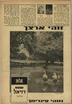 העולם הזה - גליון 1625 - 23 באוקטובר 1968 - עמוד 8 | נפטר בגיל ,73 הרב משה אפרים אפרתי, מי שהיה הרב הצבאי הראשון של הגדוד העברי, בפיקודו של זאב ז׳בוטינסקי, במלחמת העולם הראשונה. מיום עלותו ארצה מפולין ב־ 1907