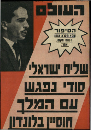 העולם הזה - גליון 1626 - 30 בינואר 1968
