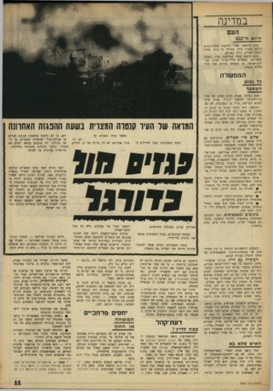 העולם הזה - גליון 1626 - 30 בינואר 1968 - עמוד 11 | הדו־ח מביא, בהבלטה רבה, את איומי־ההשמדה של מדינות־ערב על ישראל, ואת דרישת הערבים לפינוי השטחים הכבושים. כן מצביע הדו״ח על ״התנגדות עצומה להסדר מצד הערבים״