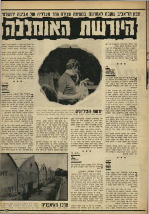 העולם הזה - גליון 1626 - 30 בינואר 1968 - עמוד 15 | צנון תדאביב עוקבת לאחרונה בנשימה עצורה אחו מעלליה של אבינה ירושלמי אשר חוללה שערוריות לא־מעטות על רקע חיבתה המופרזת לטיפה המרה. השבוע, נראה היה שהטראגדיה של