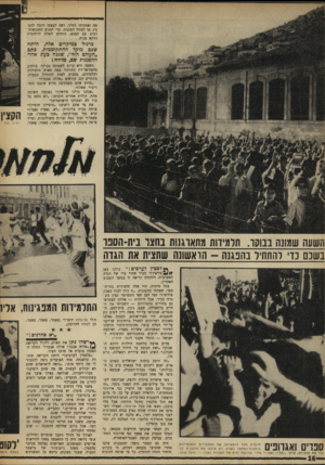 העולם הזה - גליון 1626 - 30 בינואר 1968 - עמוד 16 | האדישות נעלמה בכיכר פלסטין. מפקד ג׳יס־סיור של מישמר הגבול, שעבר במקום, ביקש מן