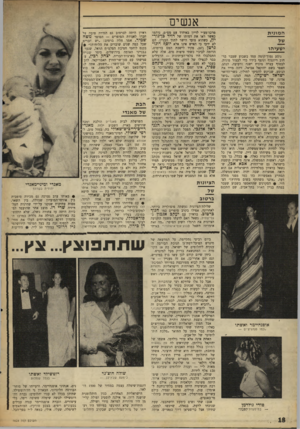 העולם הזה - גליון 1626 - 30 בינואר 1968 - עמוד 18 | ספיר שהה בחו״ל, כאשר פורסמה בהארץ רשימתה של העיתונאית סילבי קשת, אודות דמות דיוקנו — כאשר נודע תחת הכותרת גולדפינגר.