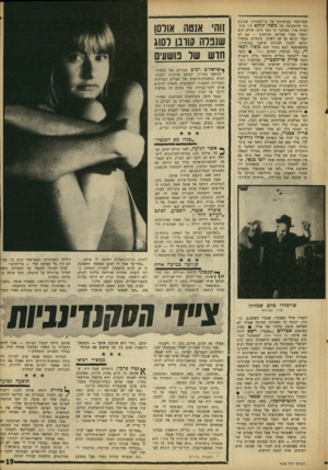העולם הזה - גליון 1626 - 30 בינואר 1968 - עמוד 19 | בינתיים ממשיך ינוקא לתכנן תצוגות אופנה במועדונו, כשהאופנאי הבא בתור הוא משה רפא־לי, בעל הבוטיק החדש, ג׳ולי כיצד אבד לישראל אתליט מוכשר גילה השבוע הזמר אריק