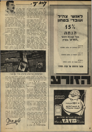העולם הזה - גליון 1626 - 30 בינואר 1968 - עמוד 2 | דאנש וגה״ל ועובד ב טחון בכל תצוגות רהיט ״הזח־ע־׳ באריו תל -אגיב — רחוב בוגרשוב ,47 טלפון 223585 אין להניח כי הבחנת בכך, שאורי אב־נרי נעדר מן הארץ במשך חודש